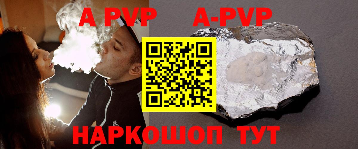 А ПВП Crystall  Alpha-PVP СК  Вход с VPN  Курганинск  Альфа ПВП Соль 