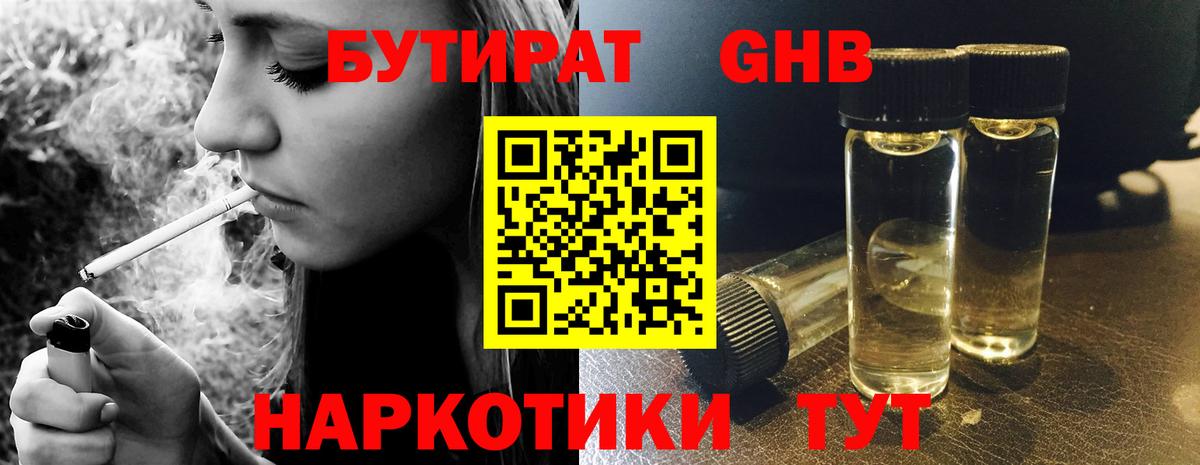 Бутират BDO 33%  Вход с VPN  Бутират  Курганинск 