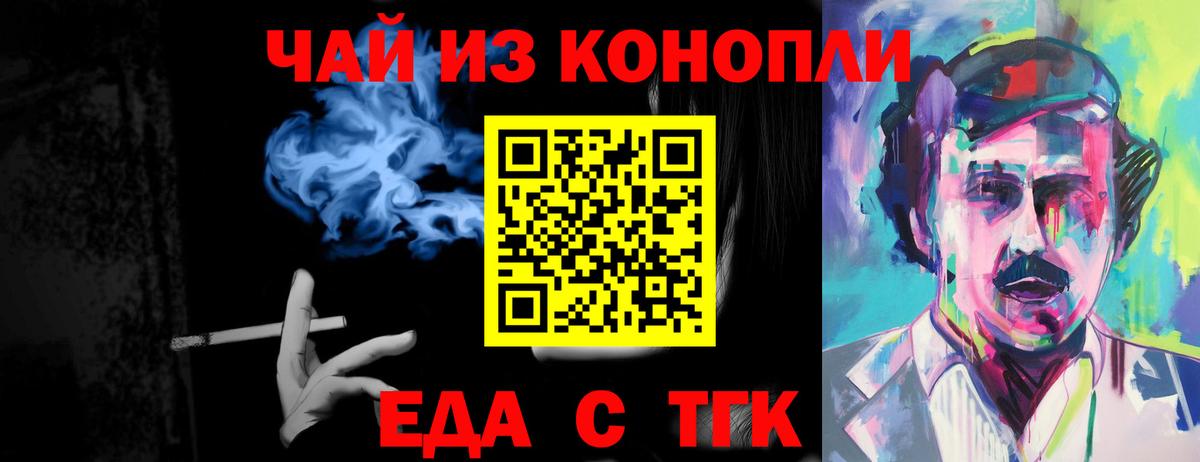 Курганинск  Еда ТГК марихуана  Вход с VPN 