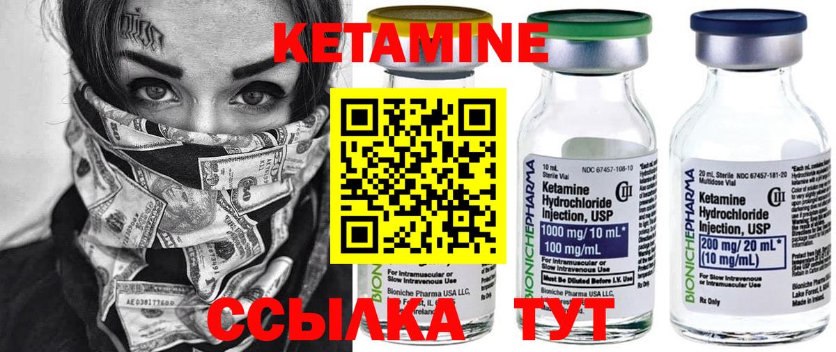 Кетамин VHQ Курганинск