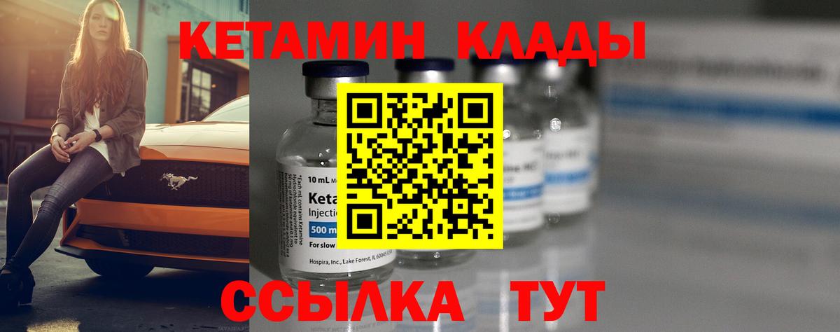 Кетамин ketamine  Вход с VPN  Курганинск 